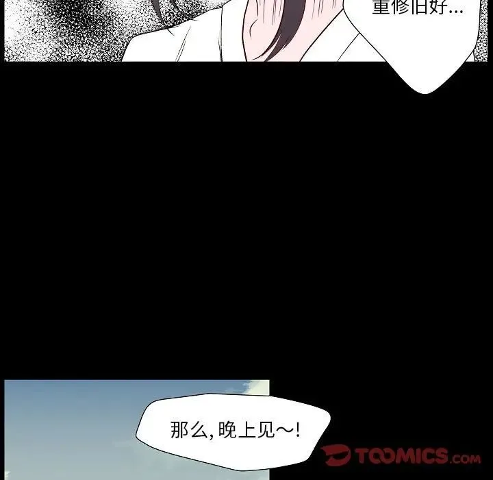 自带香气的男人 第98话 第44页