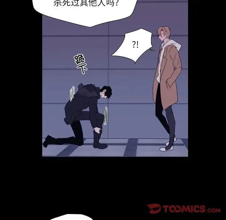 自带香气的男人 第98话 第66页