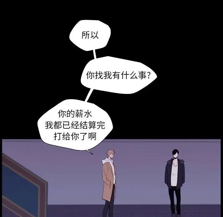 自带香气的男人 第98话 第47页