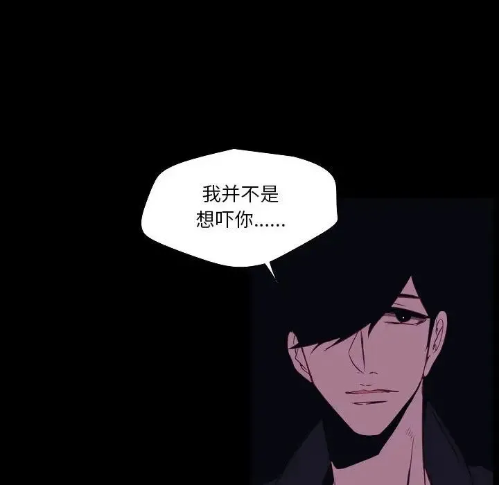 自带香气的男人 第98话 第73页