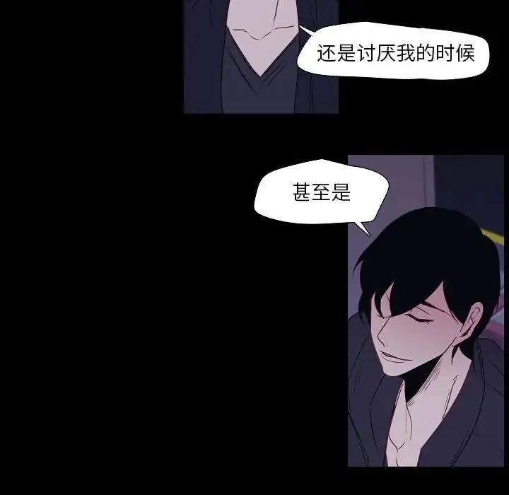 自带香气的男人 第98话 第63页