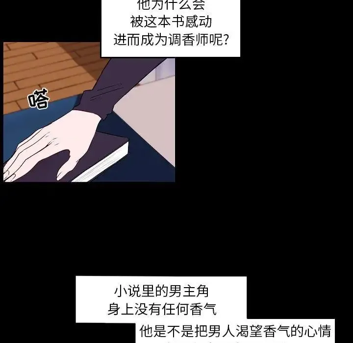 自带香气的男人 第98话 第25页
