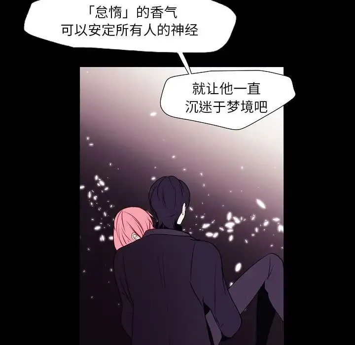 自带香气的男人 第98话 第9页