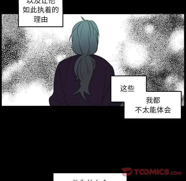 自带香气的男人 第98话 第24页