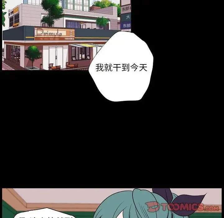 自带香气的男人 第98话 第30页