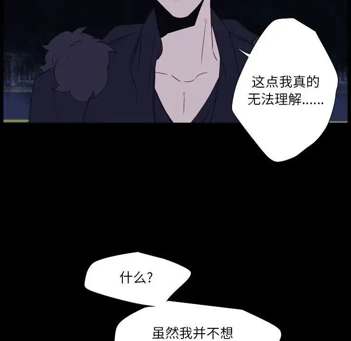 自带香气的男人 第98话 第57页