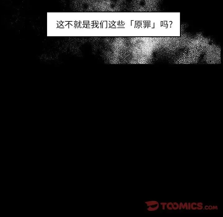 自带香气的男人 第98话 第28页