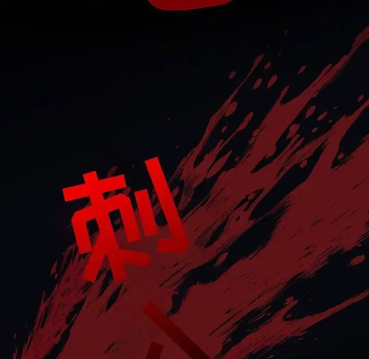 自带香气的男人 第98话 第75页