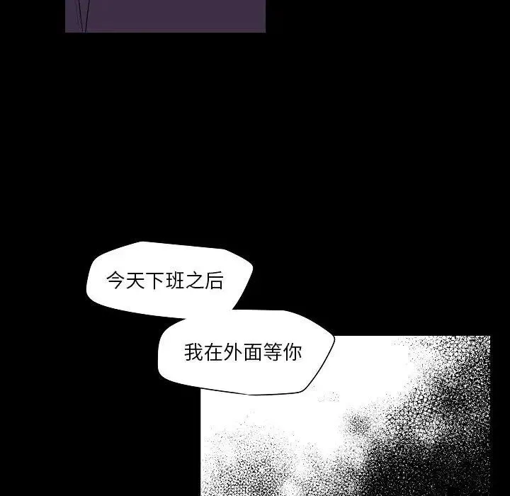 自带香气的男人 第98话 第37页