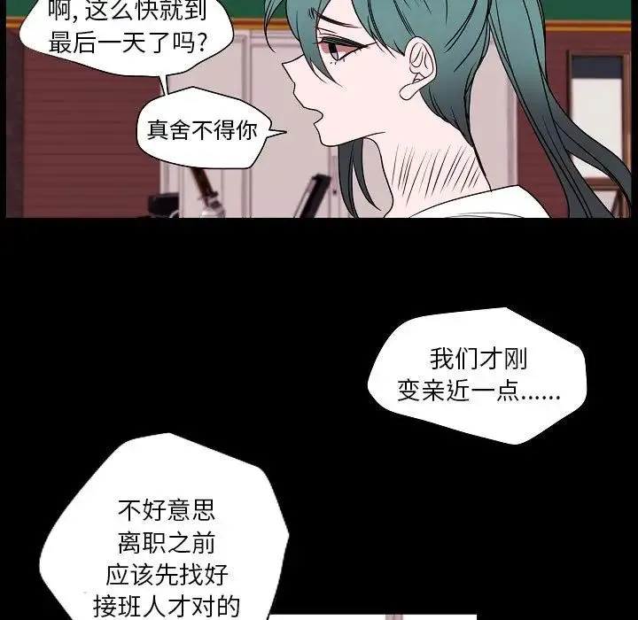自带香气的男人 第98话 第31页