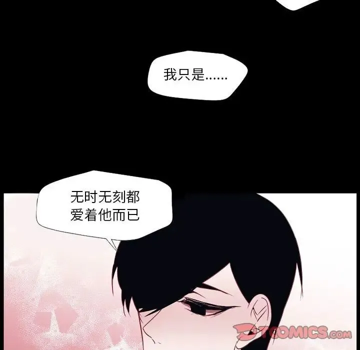 自带香气的男人 第98话 第60页