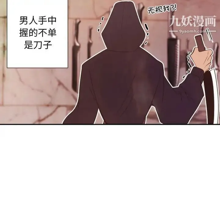 自带香气的男人 第30话 第97页