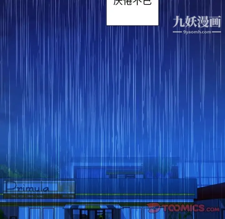 自带香气的男人 第30话 第57页