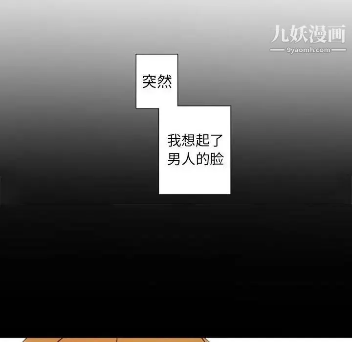 自带香气的男人 第30话 第103页