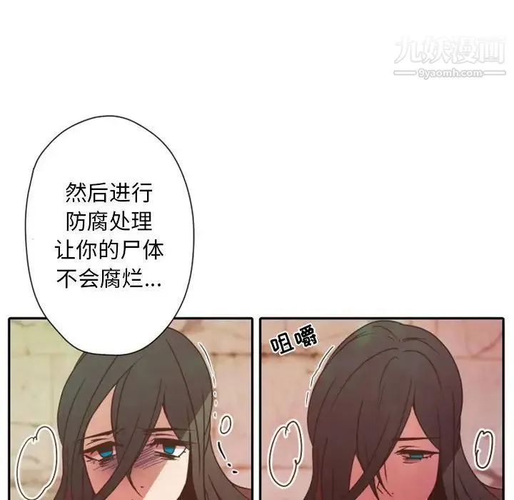 自带香气的男人 第30话 第85页