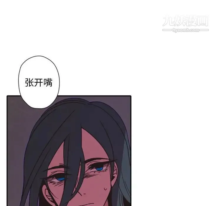 自带香气的男人 第30话 第77页
