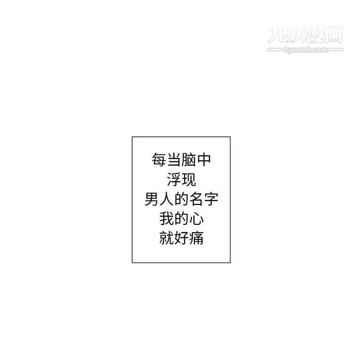 自带香气的男人 第30话 第110页