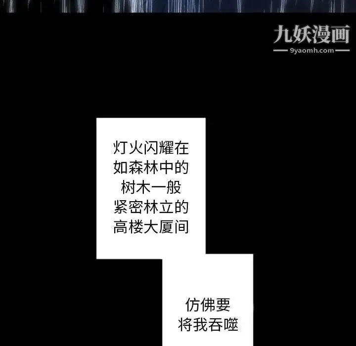 自带香气的男人 第30话 第30页
