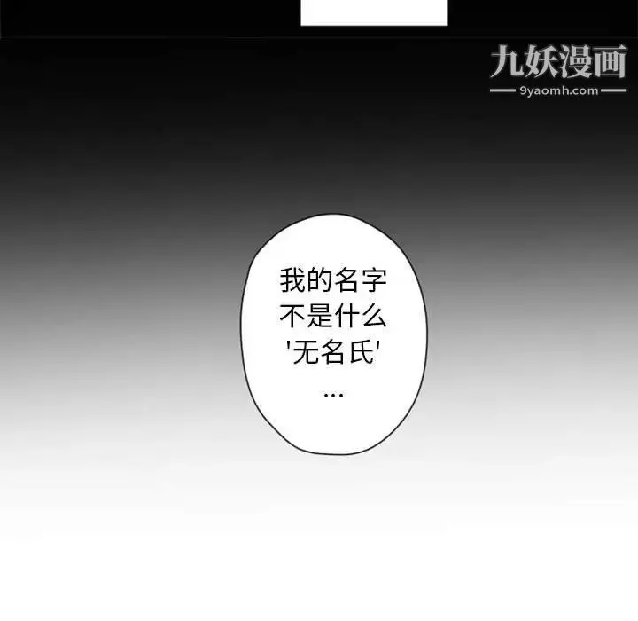 自带香气的男人 第30话 第108页