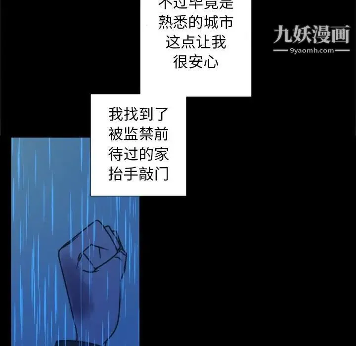 自带香气的男人 第30话 第37页