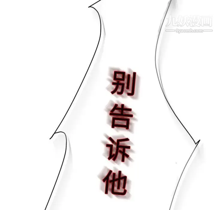 自带香气的男人 第30话 第115页