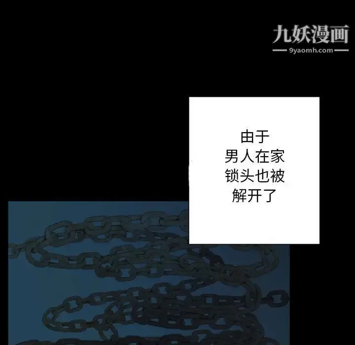 自带香气的男人 第30话 第12页