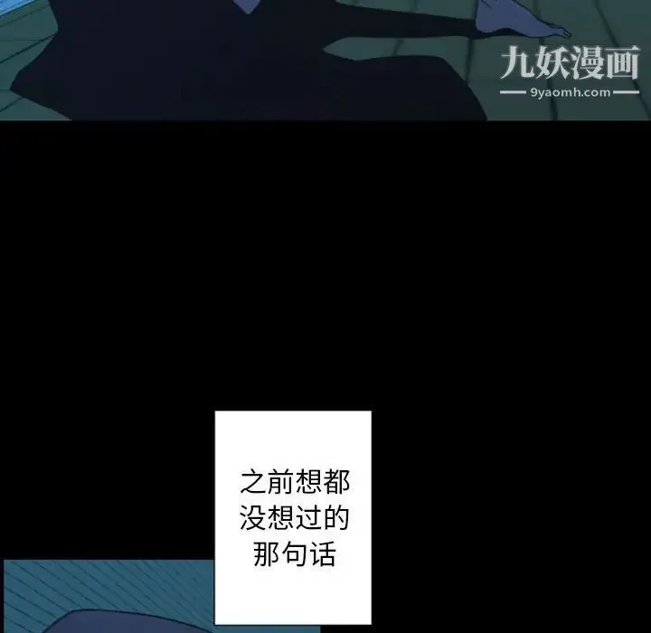 自带香气的男人 第30话 第5页