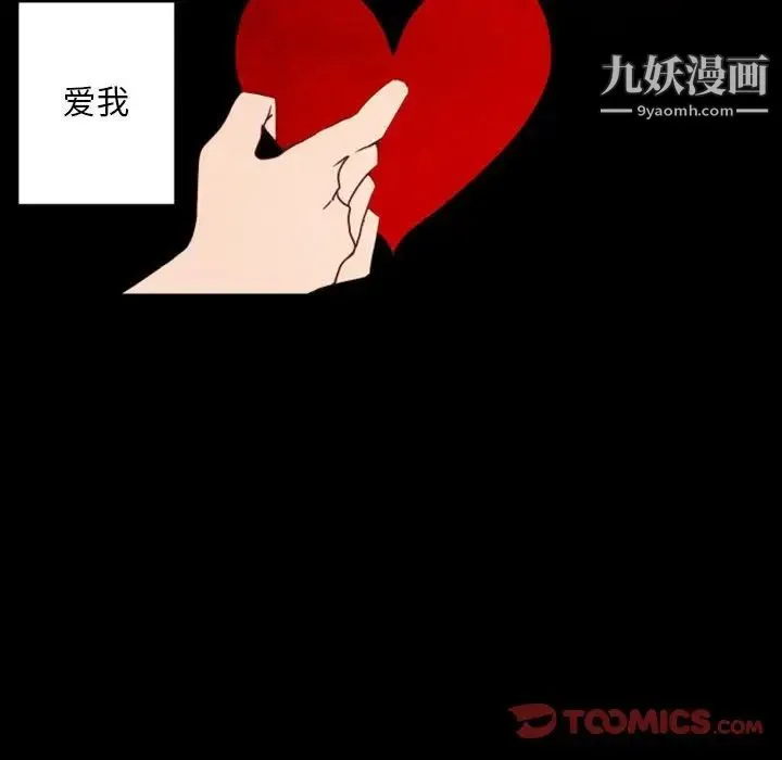 自带香气的男人 第30话 第51页
