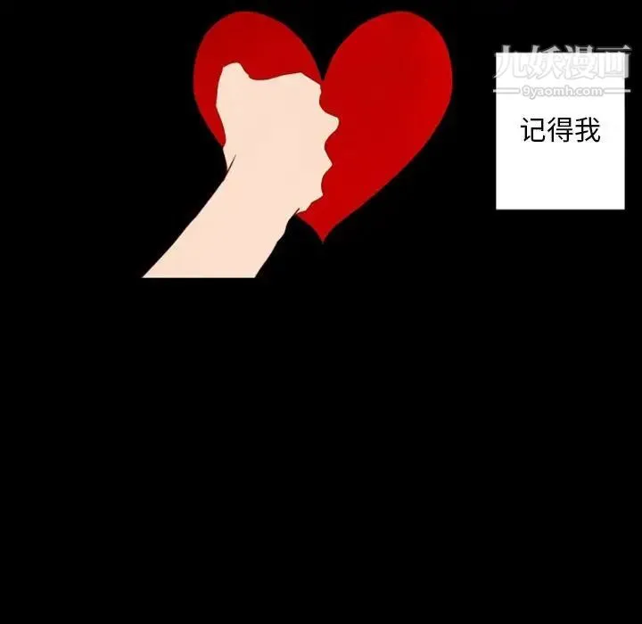 自带香气的男人 第30话 第52页
