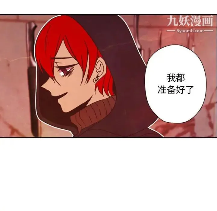 自带香气的男人 第30话 第74页