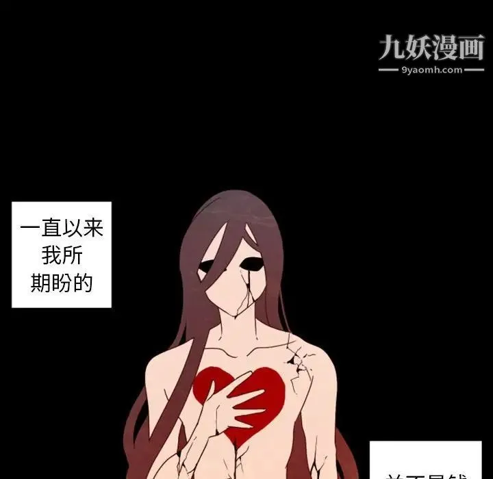 自带香气的男人 第30话 第49页