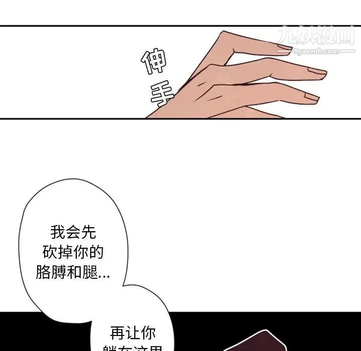 自带香气的男人 第30话 第83页