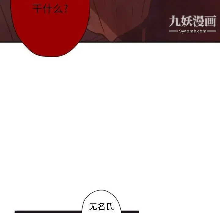 自带香气的男人 第30话 第92页