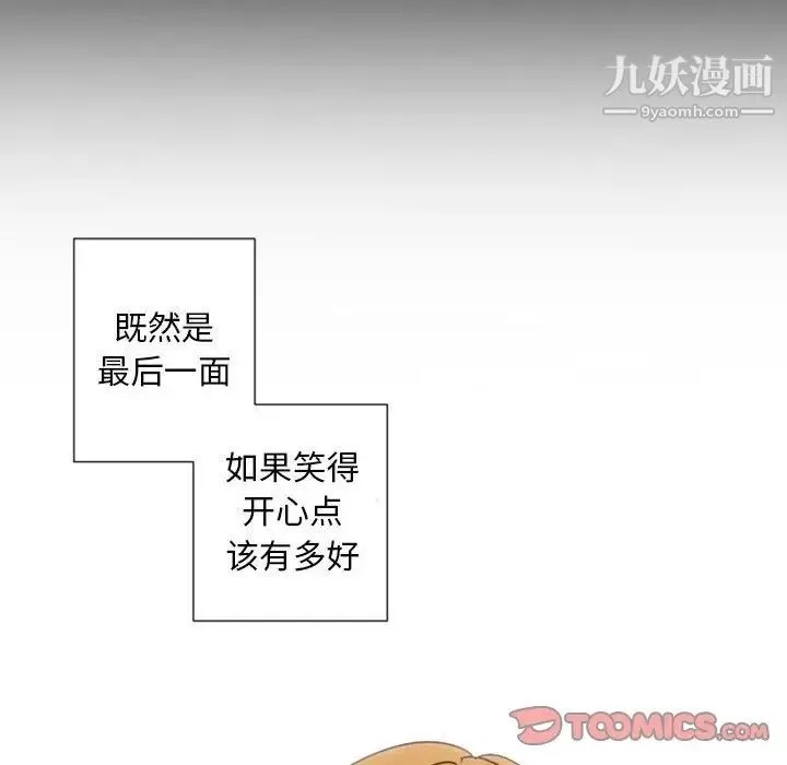 自带香气的男人 第30话 第105页