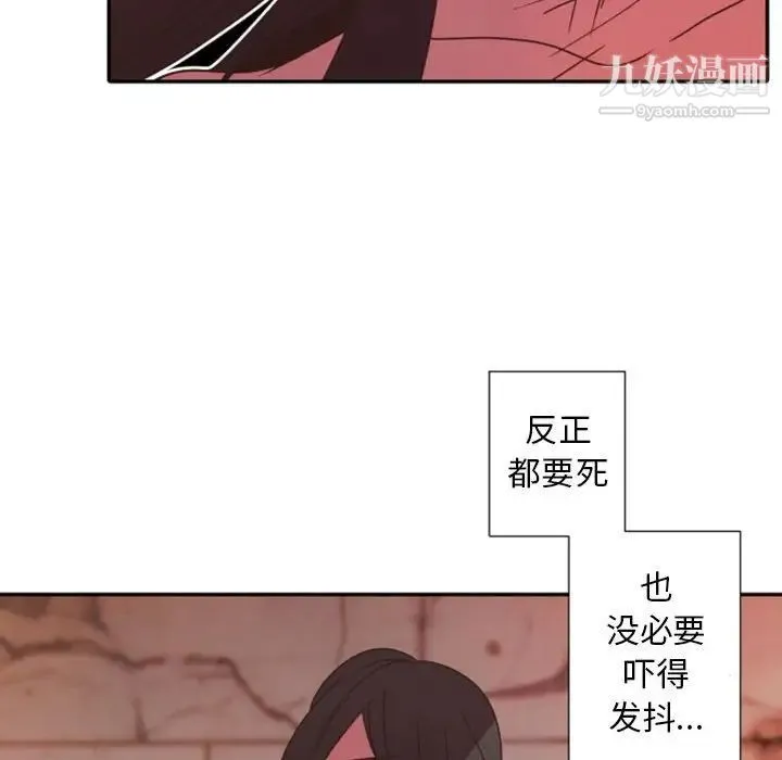 自带香气的男人 第30话 第100页