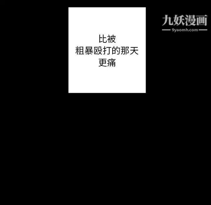 自带香气的男人 第30话 第48页