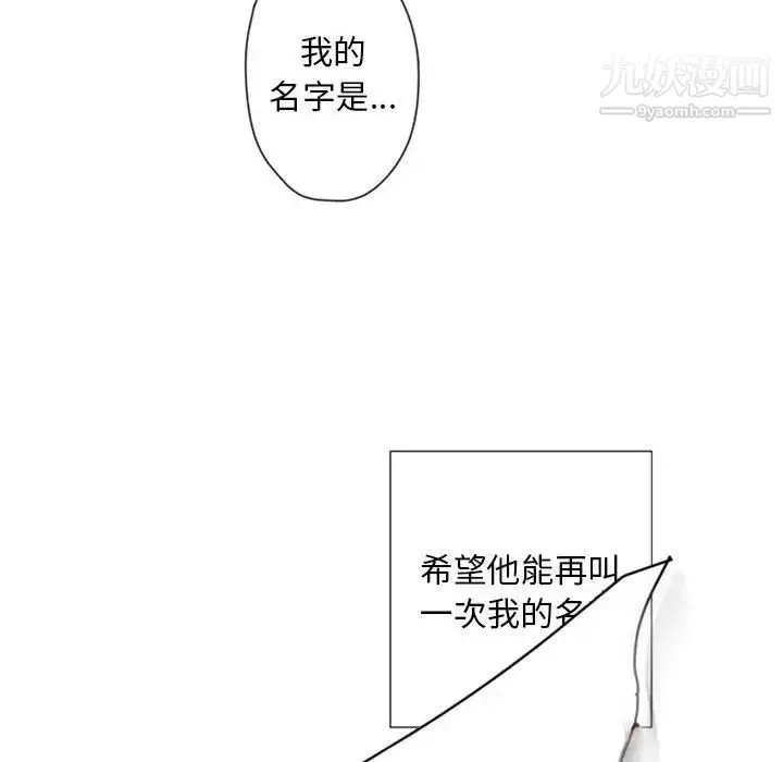 自带香气的男人 第30话 第114页
