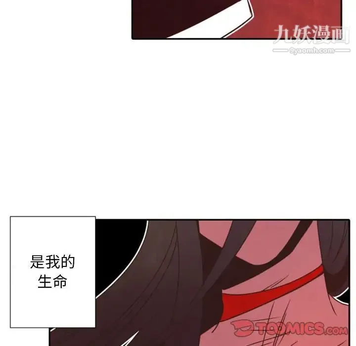 自带香气的男人 第30话 第99页