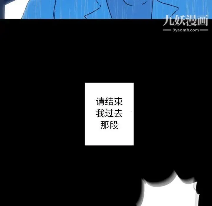 自带香气的男人 第30话 第62页