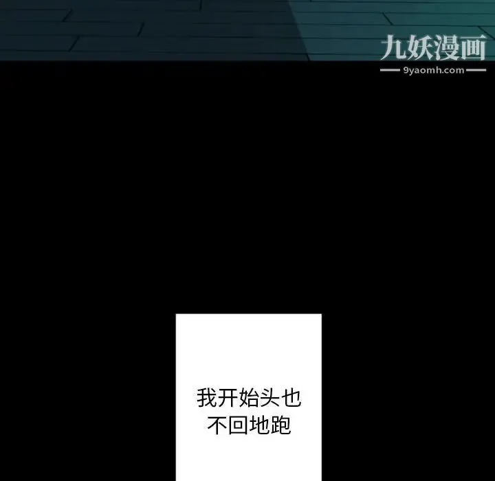 自带香气的男人 第30话 第24页