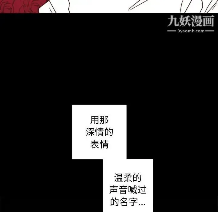 自带香气的男人 第30话 第107页