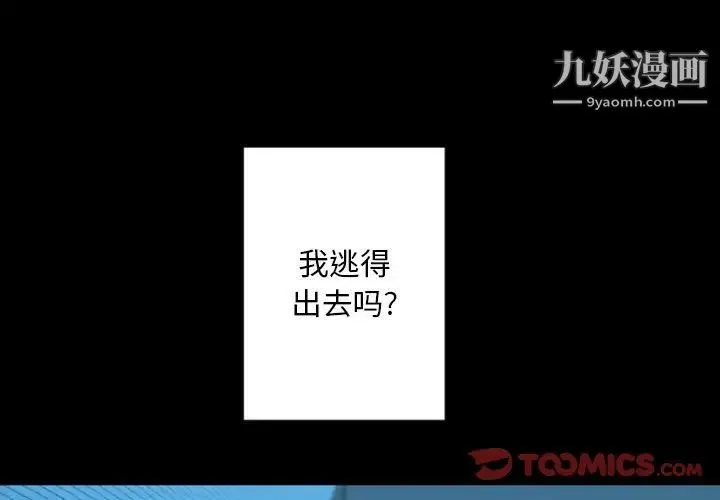 自带香气的男人 第30话 第3页