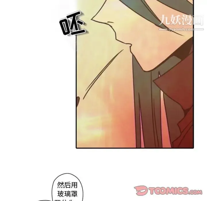 自带香气的男人 第30话 第87页