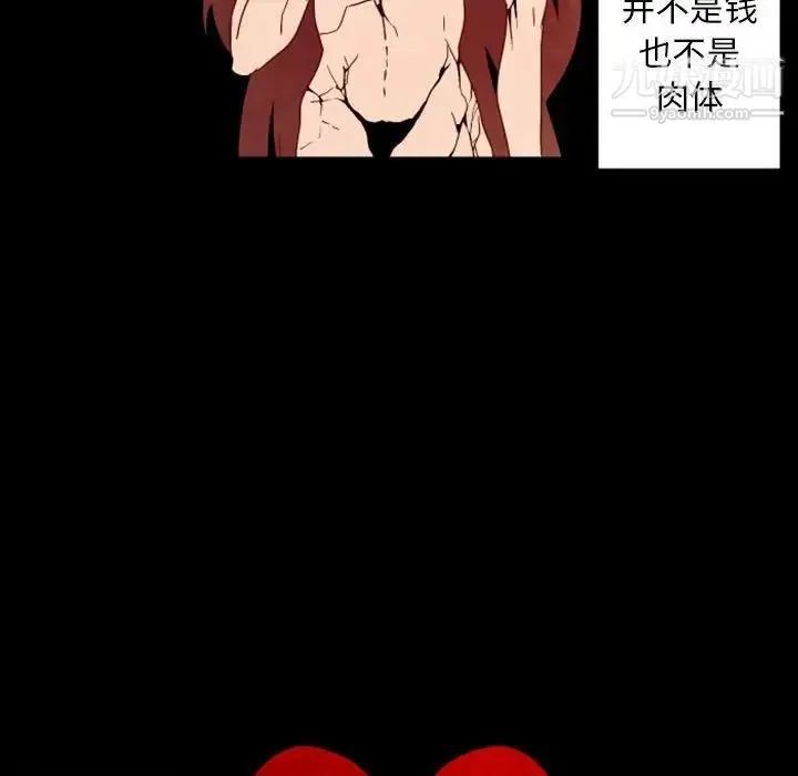 自带香气的男人 第30话 第50页