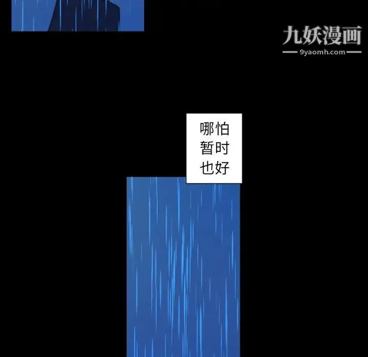 自带香气的男人 第30话 第38页