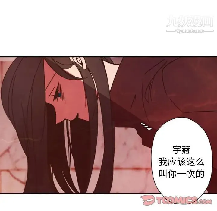 自带香气的男人 第30话 第111页