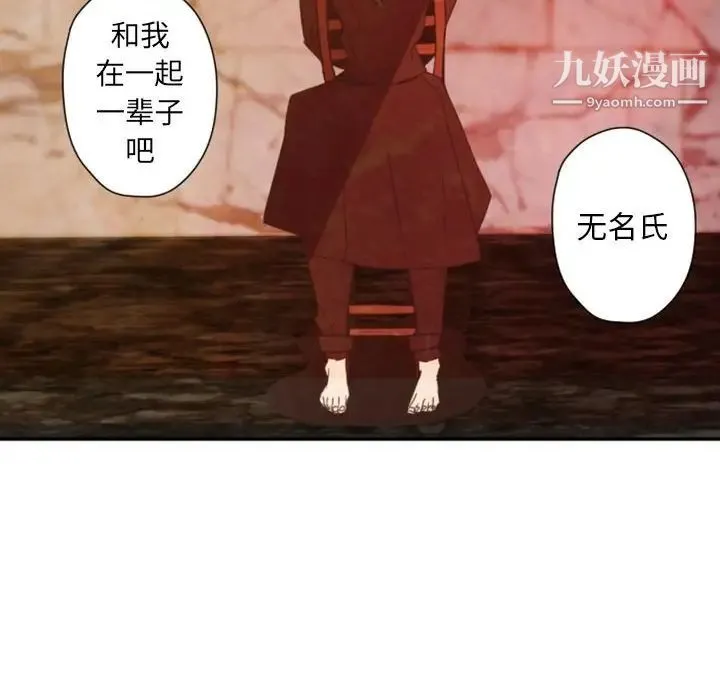 自带香气的男人 第30话 第76页