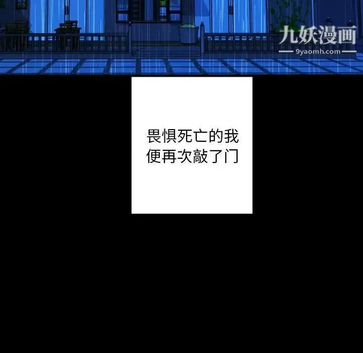 自带香气的男人 第30话 第58页