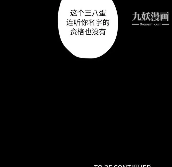 自带香气的男人 第30话 第127页