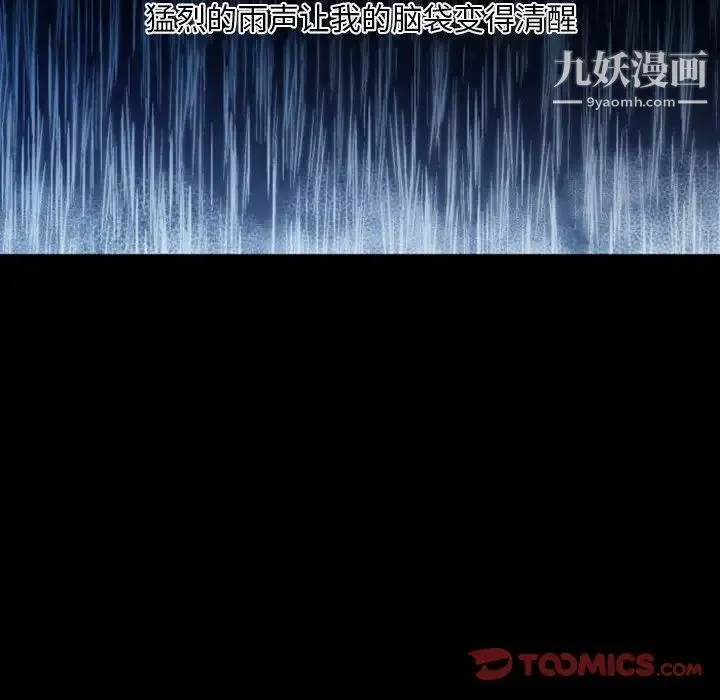 自带香气的男人 第30话 第9页